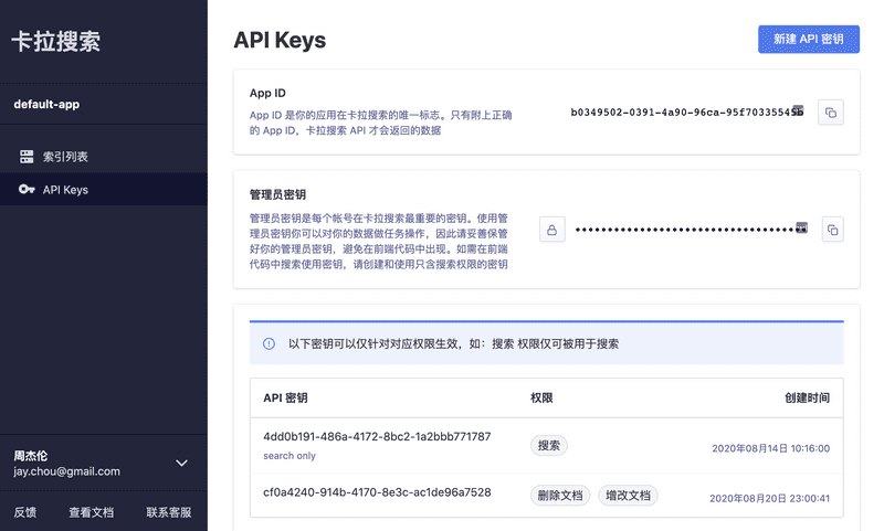 Kala Search Dashboard API Key Page
